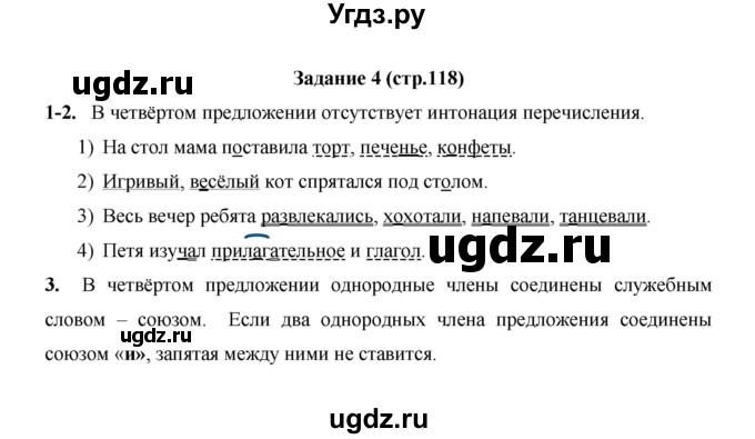 ГДЗ (Решебник) по русскому языку 4 класс Е.И. Матвеева / часть 1 (страница) / 118