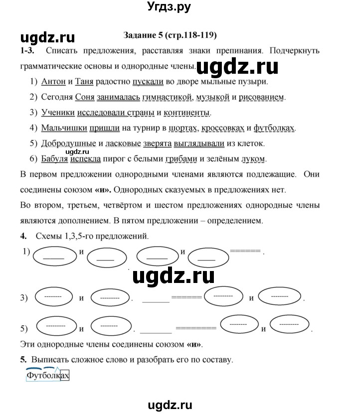 ГДЗ (Решебник) по русскому языку 4 класс Е.И. Матвеева / часть 1 (страница) / 118(продолжение 2)