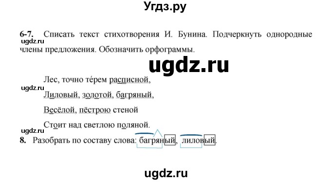 ГДЗ (Решебник) по русскому языку 4 класс Е.И. Матвеева / часть 1 (страница) / 118(продолжение 3)