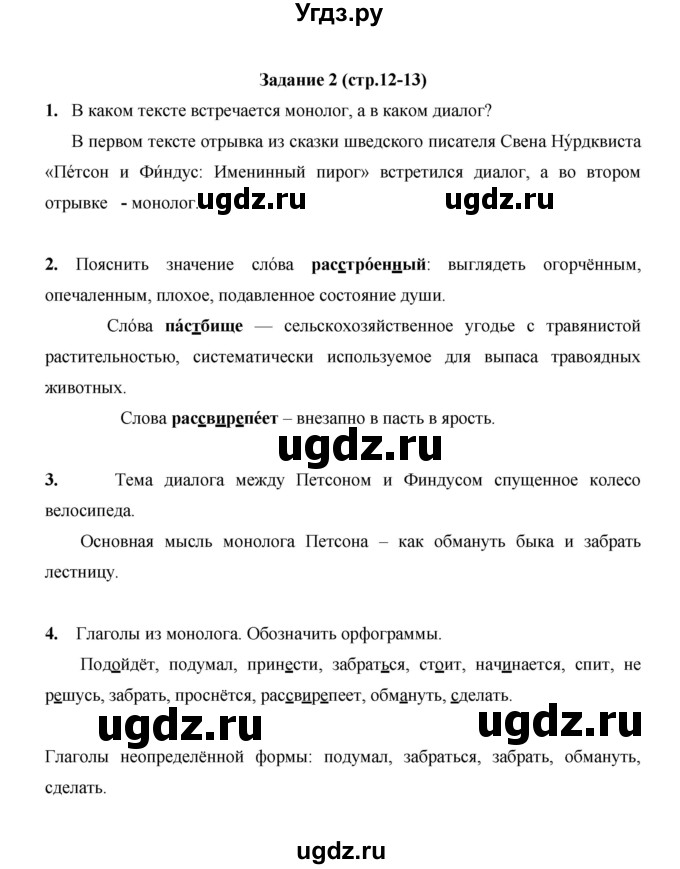 ГДЗ (Решебник) по русскому языку 4 класс Е.И. Матвеева / часть 1 (страница) / 12