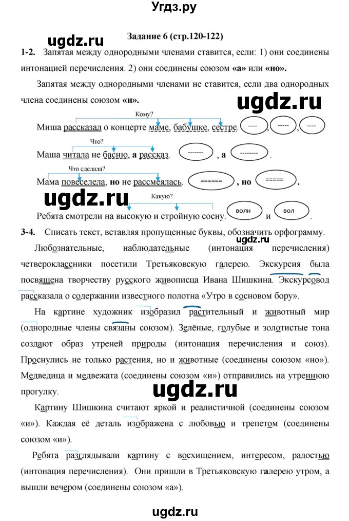 ГДЗ (Решебник) по русскому языку 4 класс Е.И. Матвеева / часть 1 (страница) / 120