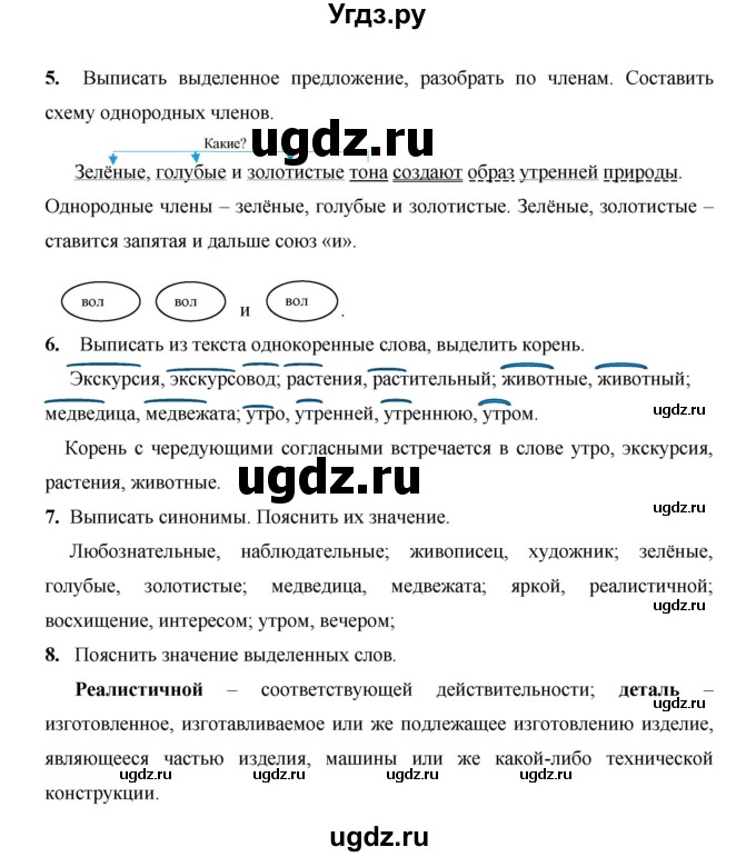 ГДЗ (Решебник) по русскому языку 4 класс Е.И. Матвеева / часть 1 (страница) / 120(продолжение 2)