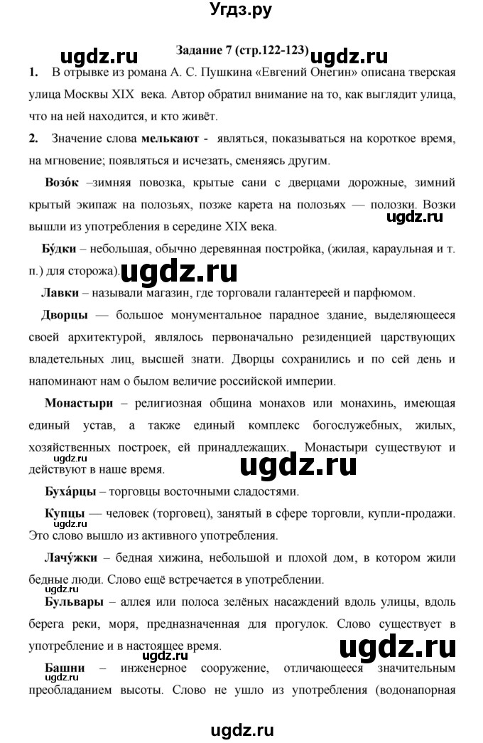 ГДЗ (Решебник) по русскому языку 4 класс Е.И. Матвеева / часть 1 (страница) / 122