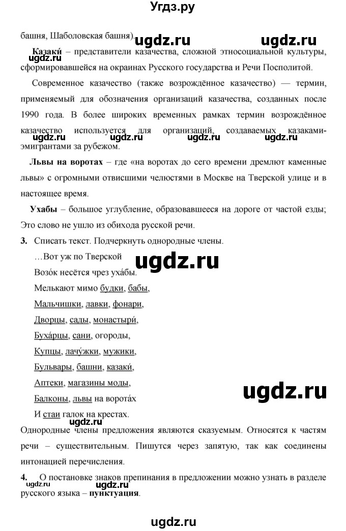 ГДЗ (Решебник) по русскому языку 4 класс Е.И. Матвеева / часть 1 (страница) / 122(продолжение 2)