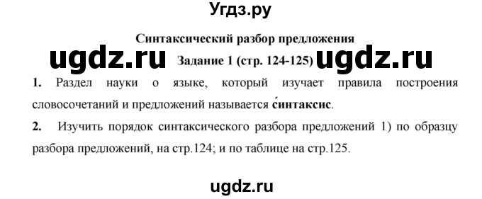 ГДЗ (Решебник) по русскому языку 4 класс Е.И. Матвеева / часть 1 (страница) / 124