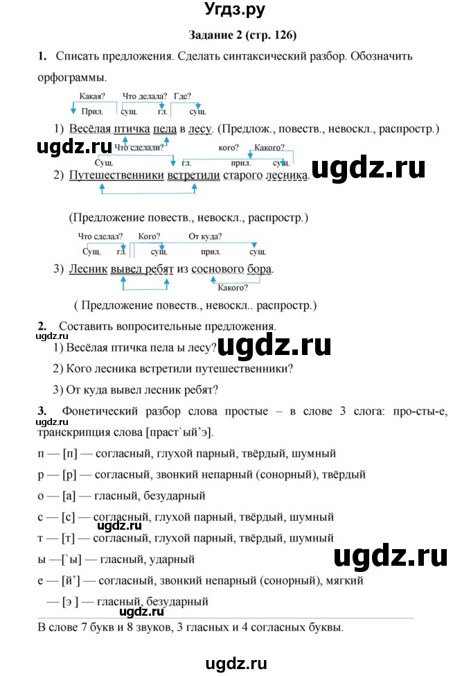 ГДЗ (Решебник) по русскому языку 4 класс Е.И. Матвеева / часть 1 (страница) / 126