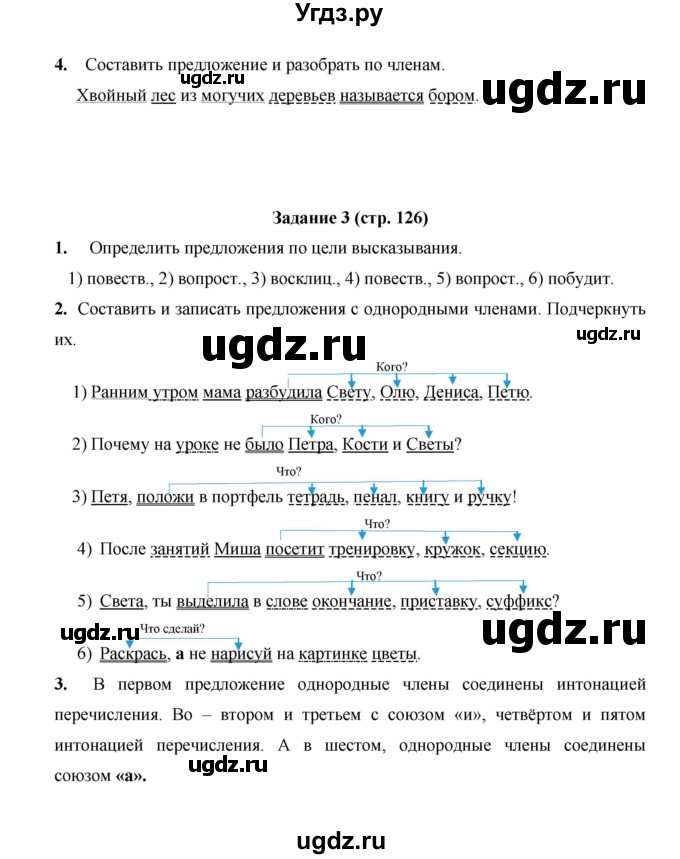 ГДЗ (Решебник) по русскому языку 4 класс Е.И. Матвеева / часть 1 (страница) / 126(продолжение 2)