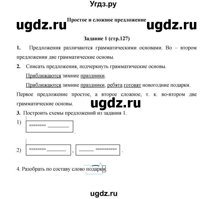 ГДЗ (Решебник) по русскому языку 4 класс Е.И. Матвеева / часть 1 (страница) / 127