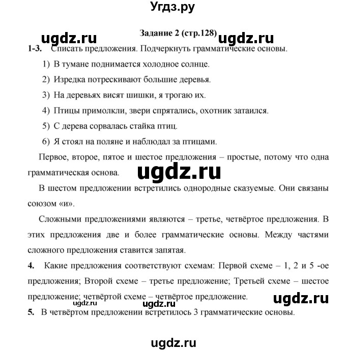 ГДЗ (Решебник) по русскому языку 4 класс Е.И. Матвеева / часть 1 (страница) / 128