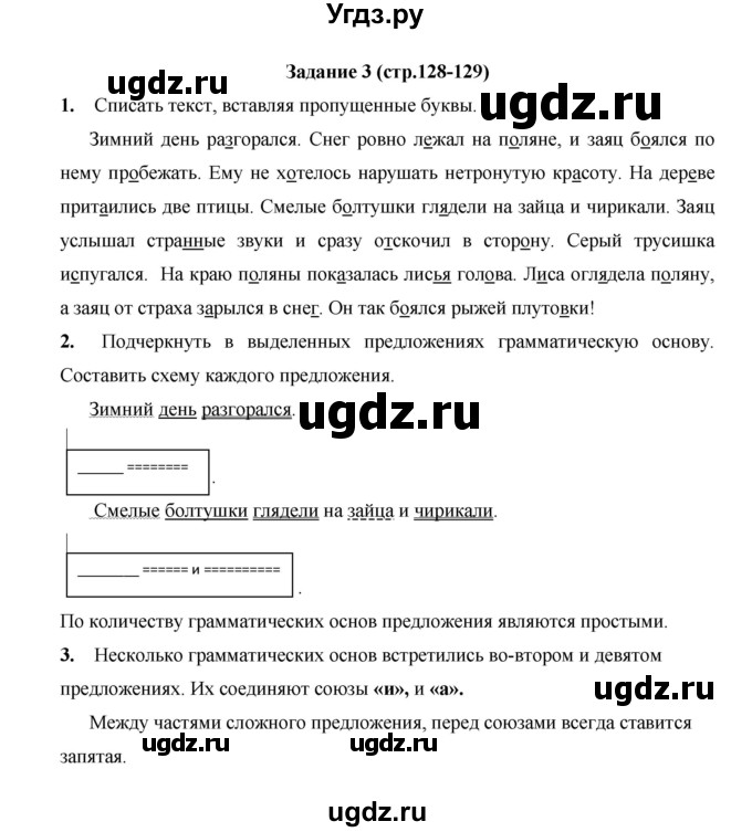 ГДЗ (Решебник) по русскому языку 4 класс Е.И. Матвеева / часть 1 (страница) / 128(продолжение 2)
