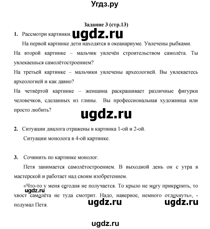 ГДЗ (Решебник) по русскому языку 4 класс Е.И. Матвеева / часть 1 (страница) / 13