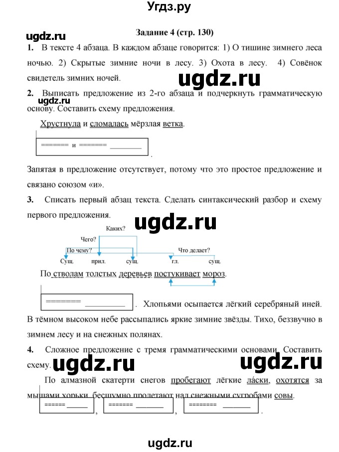 ГДЗ (Решебник) по русскому языку 4 класс Е.И. Матвеева / часть 1 (страница) / 130