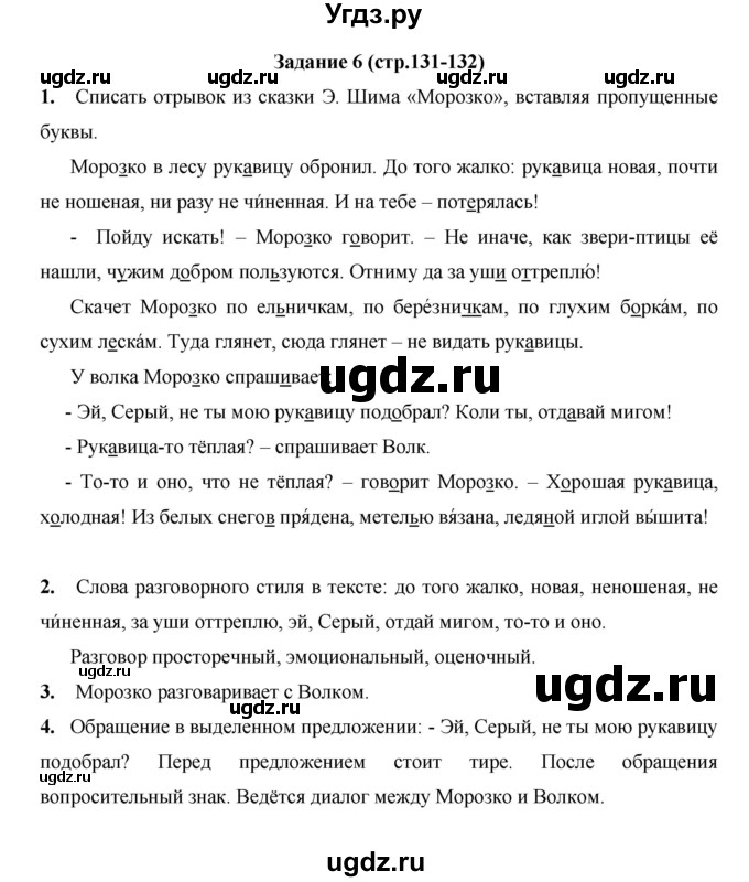 ГДЗ (Решебник) по русскому языку 4 класс Е.И. Матвеева / часть 1 (страница) / 131(продолжение 2)