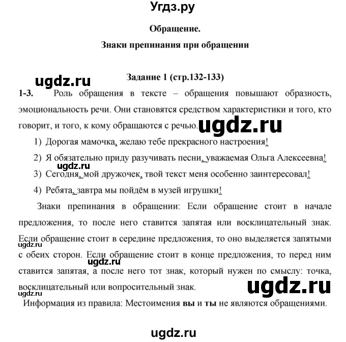 ГДЗ (Решебник) по русскому языку 4 класс Е.И. Матвеева / часть 1 (страница) / 132