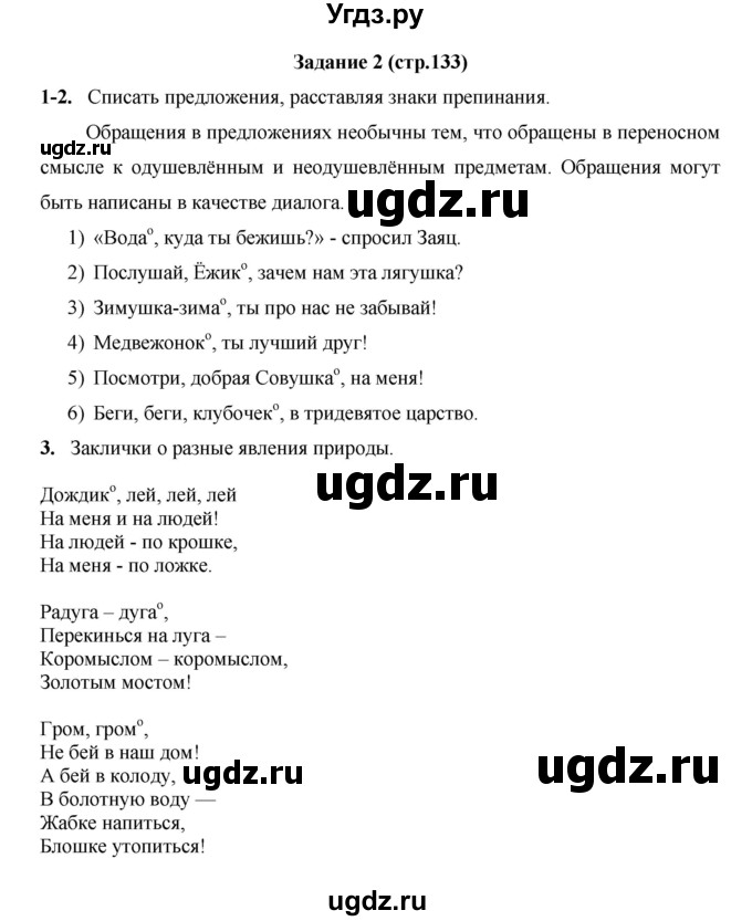 ГДЗ (Решебник) по русскому языку 4 класс Е.И. Матвеева / часть 1 (страница) / 133
