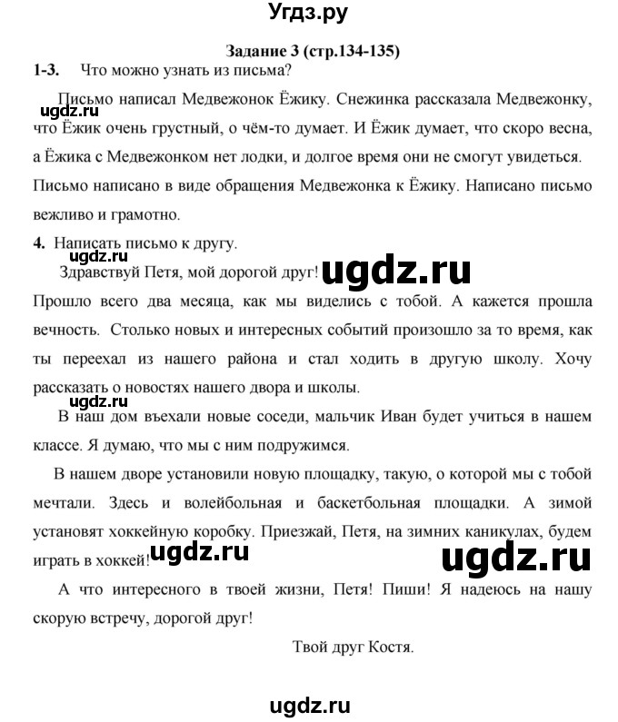 ГДЗ (Решебник) по русскому языку 4 класс Е.И. Матвеева / часть 1 (страница) / 134