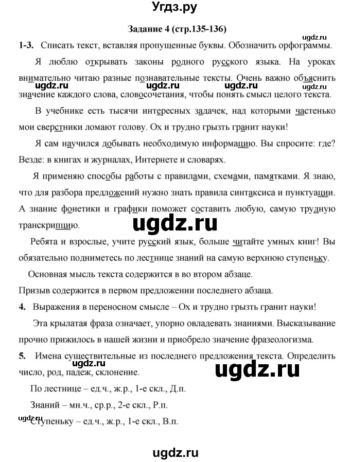 ГДЗ (Решебник) по русскому языку 4 класс Е.И. Матвеева / часть 1 (страница) / 135