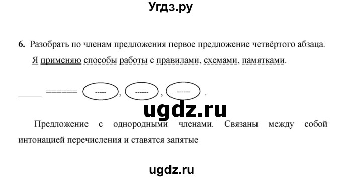 ГДЗ (Решебник) по русскому языку 4 класс Е.И. Матвеева / часть 1 (страница) / 135(продолжение 2)