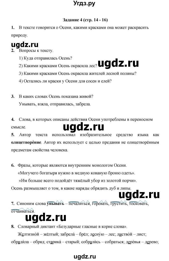 ГДЗ (Решебник) по русскому языку 4 класс Е.И. Матвеева / часть 1 (страница) / 14