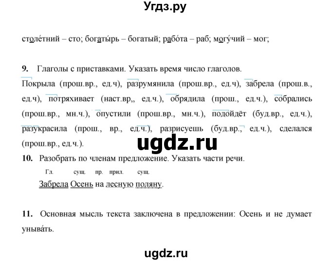 ГДЗ (Решебник) по русскому языку 4 класс Е.И. Матвеева / часть 1 (страница) / 14(продолжение 2)