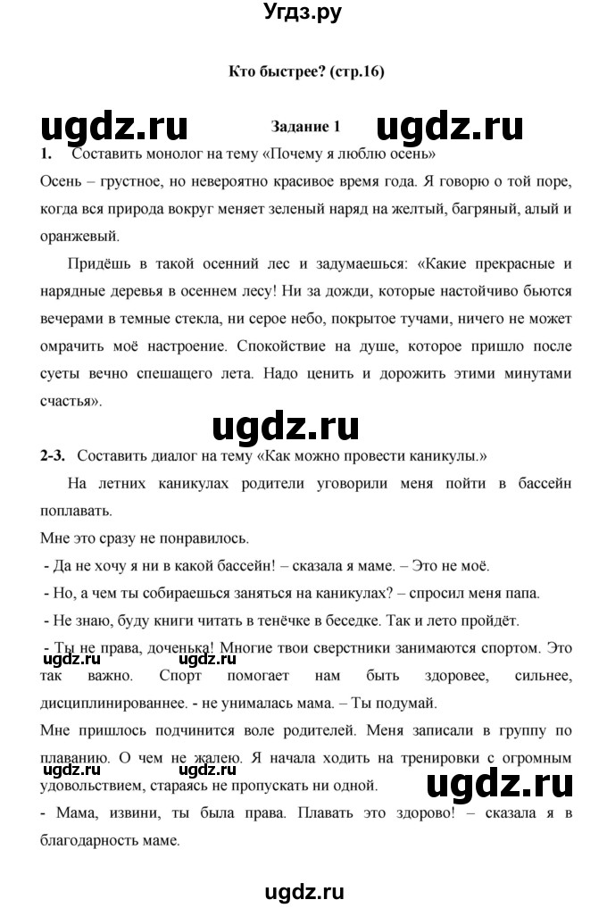 ГДЗ (Решебник) по русскому языку 4 класс Е.И. Матвеева / часть 1 (страница) / 16