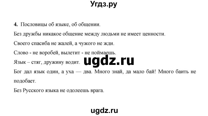 ГДЗ (Решебник) по русскому языку 4 класс Е.И. Матвеева / часть 1 (страница) / 16(продолжение 2)