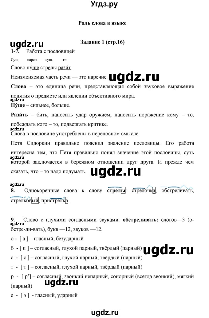 ГДЗ (Решебник) по русскому языку 4 класс Е.И. Матвеева / часть 1 (страница) / 16(продолжение 3)