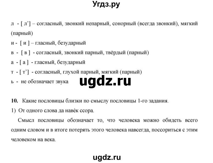 ГДЗ (Решебник) по русскому языку 4 класс Е.И. Матвеева / часть 1 (страница) / 16(продолжение 4)