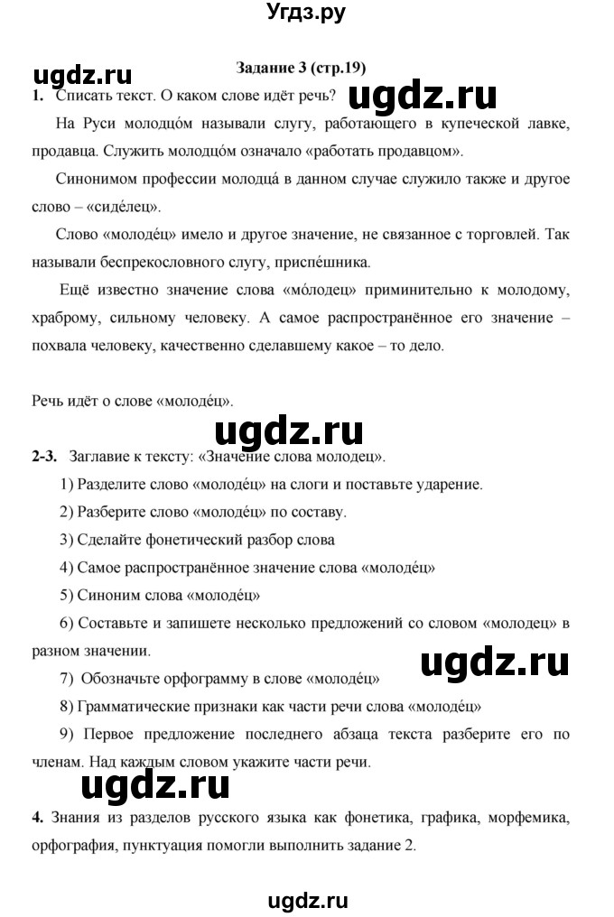 ГДЗ (Решебник) по русскому языку 4 класс Е.И. Матвеева / часть 1 (страница) / 19