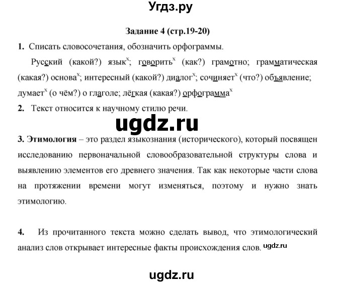 ГДЗ (Решебник) по русскому языку 4 класс Е.И. Матвеева / часть 1 (страница) / 19(продолжение 2)