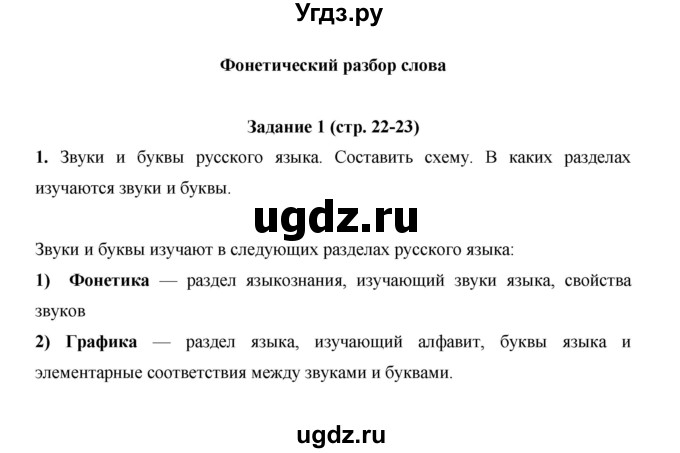 ГДЗ (Решебник) по русскому языку 4 класс Е.И. Матвеева / часть 1 (страница) / 22
