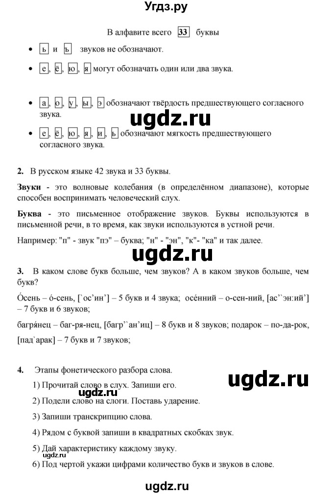 ГДЗ (Решебник) по русскому языку 4 класс Е.И. Матвеева / часть 1 (страница) / 22(продолжение 3)