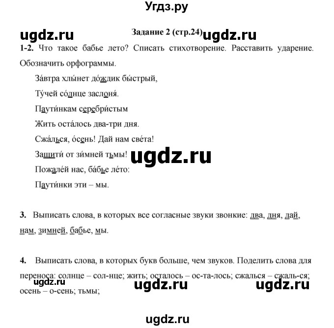 ГДЗ (Решебник) по русскому языку 4 класс Е.И. Матвеева / часть 1 (страница) / 24