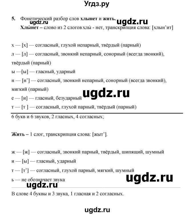 ГДЗ (Решебник) по русскому языку 4 класс Е.И. Матвеева / часть 1 (страница) / 24(продолжение 2)