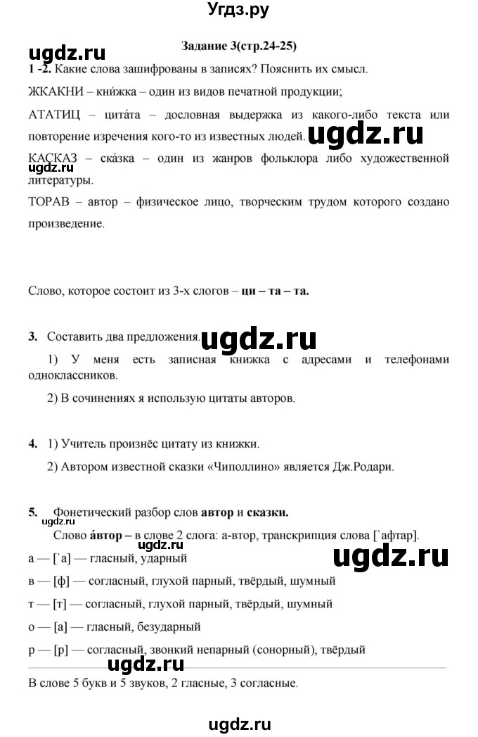 ГДЗ (Решебник) по русскому языку 4 класс Е.И. Матвеева / часть 1 (страница) / 24(продолжение 3)