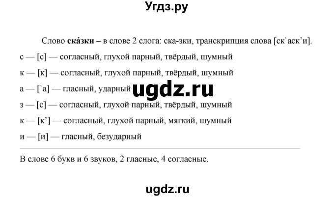ГДЗ (Решебник) по русскому языку 4 класс Е.И. Матвеева / часть 1 (страница) / 24(продолжение 4)