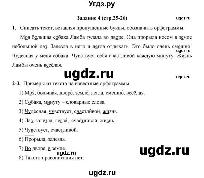 ГДЗ (Решебник) по русскому языку 4 класс Е.И. Матвеева / часть 1 (страница) / 25