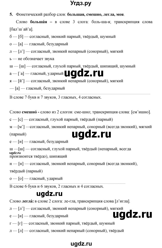 ГДЗ (Решебник) по русскому языку 4 класс Е.И. Матвеева / часть 1 (страница) / 25(продолжение 2)