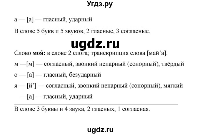 ГДЗ (Решебник) по русскому языку 4 класс Е.И. Матвеева / часть 1 (страница) / 25(продолжение 3)