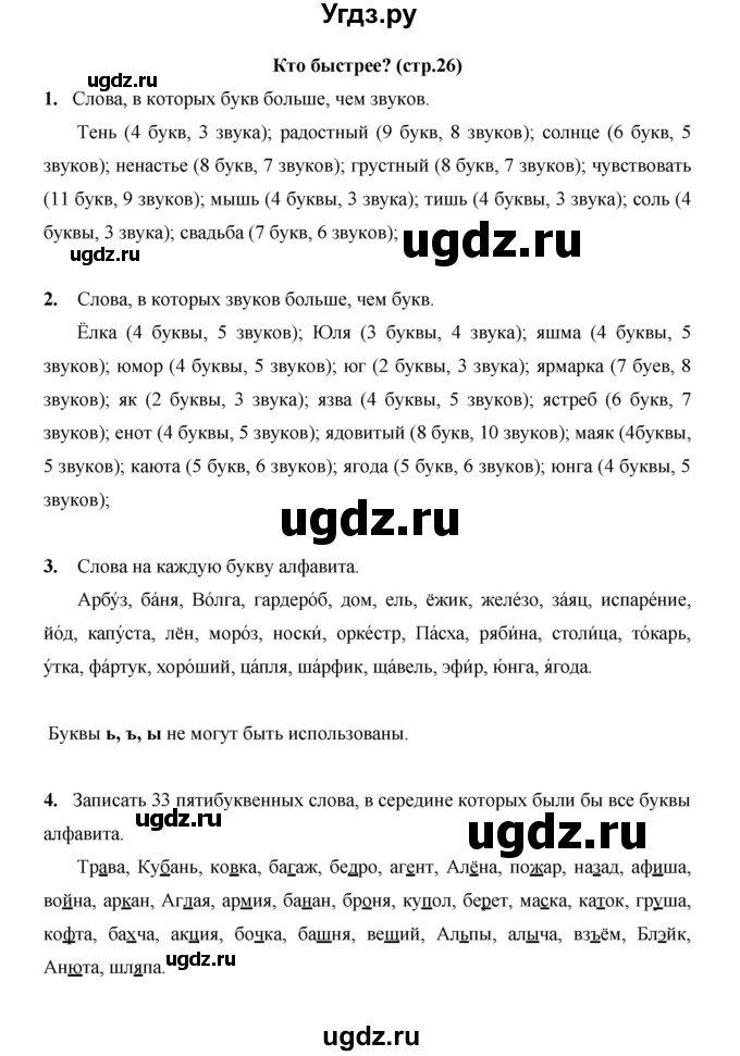 ГДЗ (Решебник) по русскому языку 4 класс Е.И. Матвеева / часть 1 (страница) / 26