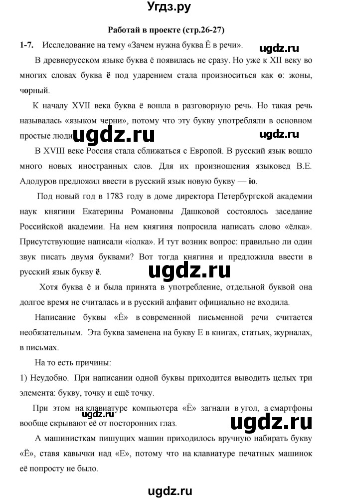 ГДЗ (Решебник) по русскому языку 4 класс Е.И. Матвеева / часть 1 (страница) / 26(продолжение 2)