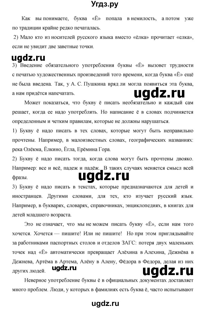 ГДЗ (Решебник) по русскому языку 4 класс Е.И. Матвеева / часть 1 (страница) / 26(продолжение 3)