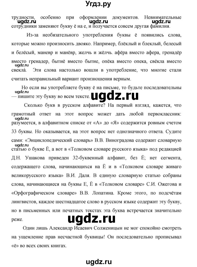 ГДЗ (Решебник) по русскому языку 4 класс Е.И. Матвеева / часть 1 (страница) / 26(продолжение 4)