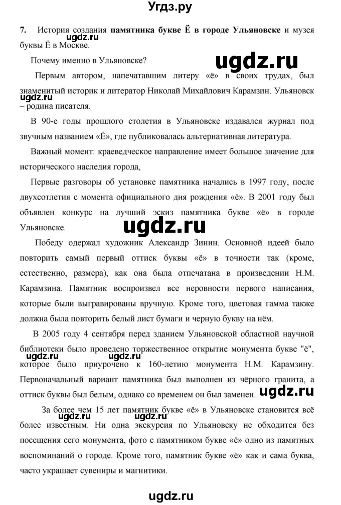 ГДЗ (Решебник) по русскому языку 4 класс Е.И. Матвеева / часть 1 (страница) / 26(продолжение 5)