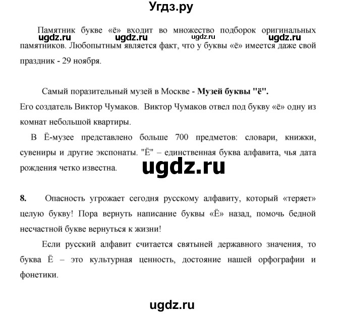 ГДЗ (Решебник) по русскому языку 4 класс Е.И. Матвеева / часть 1 (страница) / 26(продолжение 6)