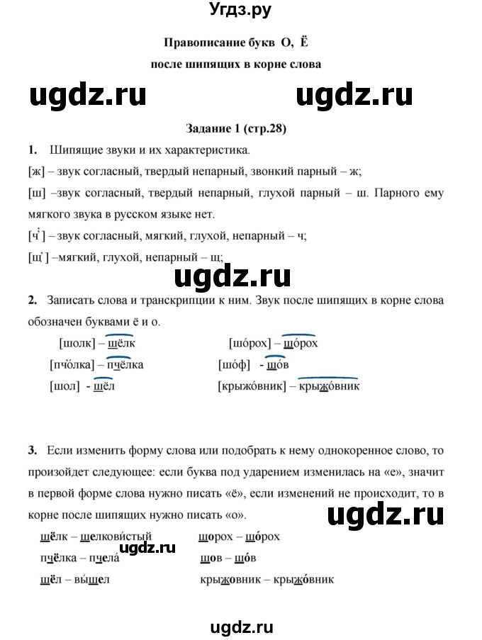 ГДЗ (Решебник) по русскому языку 4 класс Е.И. Матвеева / часть 1 (страница) / 28