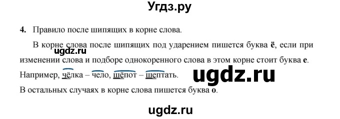 ГДЗ (Решебник) по русскому языку 4 класс Е.И. Матвеева / часть 1 (страница) / 28(продолжение 2)