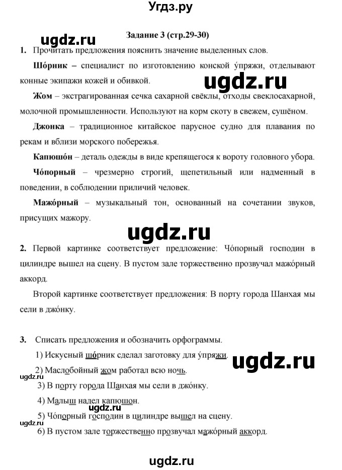 ГДЗ (Решебник) по русскому языку 4 класс Е.И. Матвеева / часть 1 (страница) / 29(продолжение 2)
