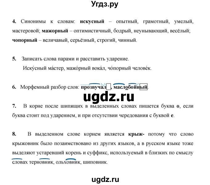ГДЗ (Решебник) по русскому языку 4 класс Е.И. Матвеева / часть 1 (страница) / 29(продолжение 3)