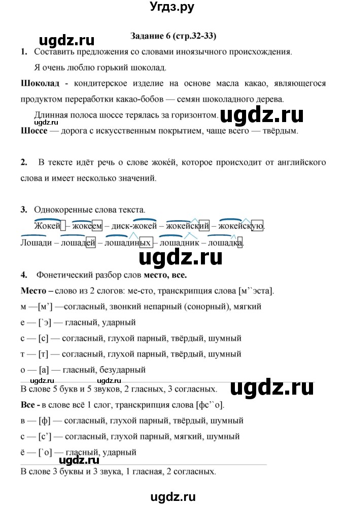 ГДЗ (Решебник) по русскому языку 4 класс Е.И. Матвеева / часть 1 (страница) / 32